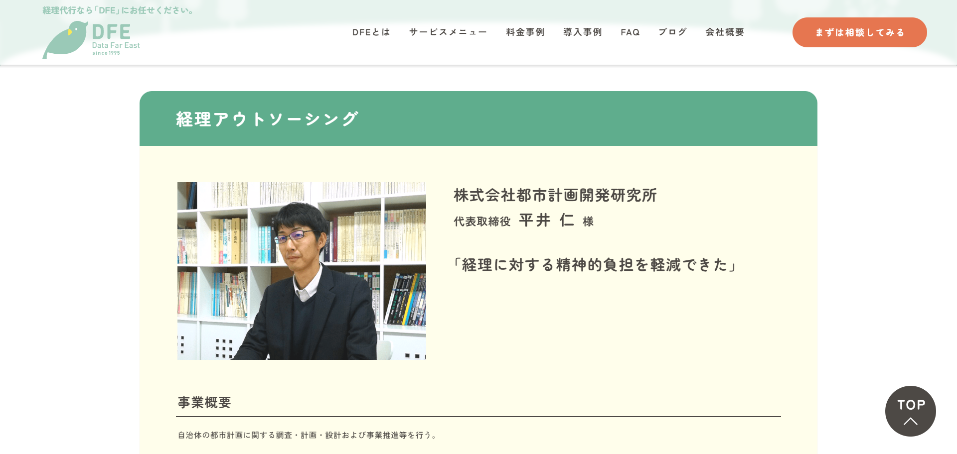 「株式会社都市計画開発研究所」＋「経理アウトソーシング」