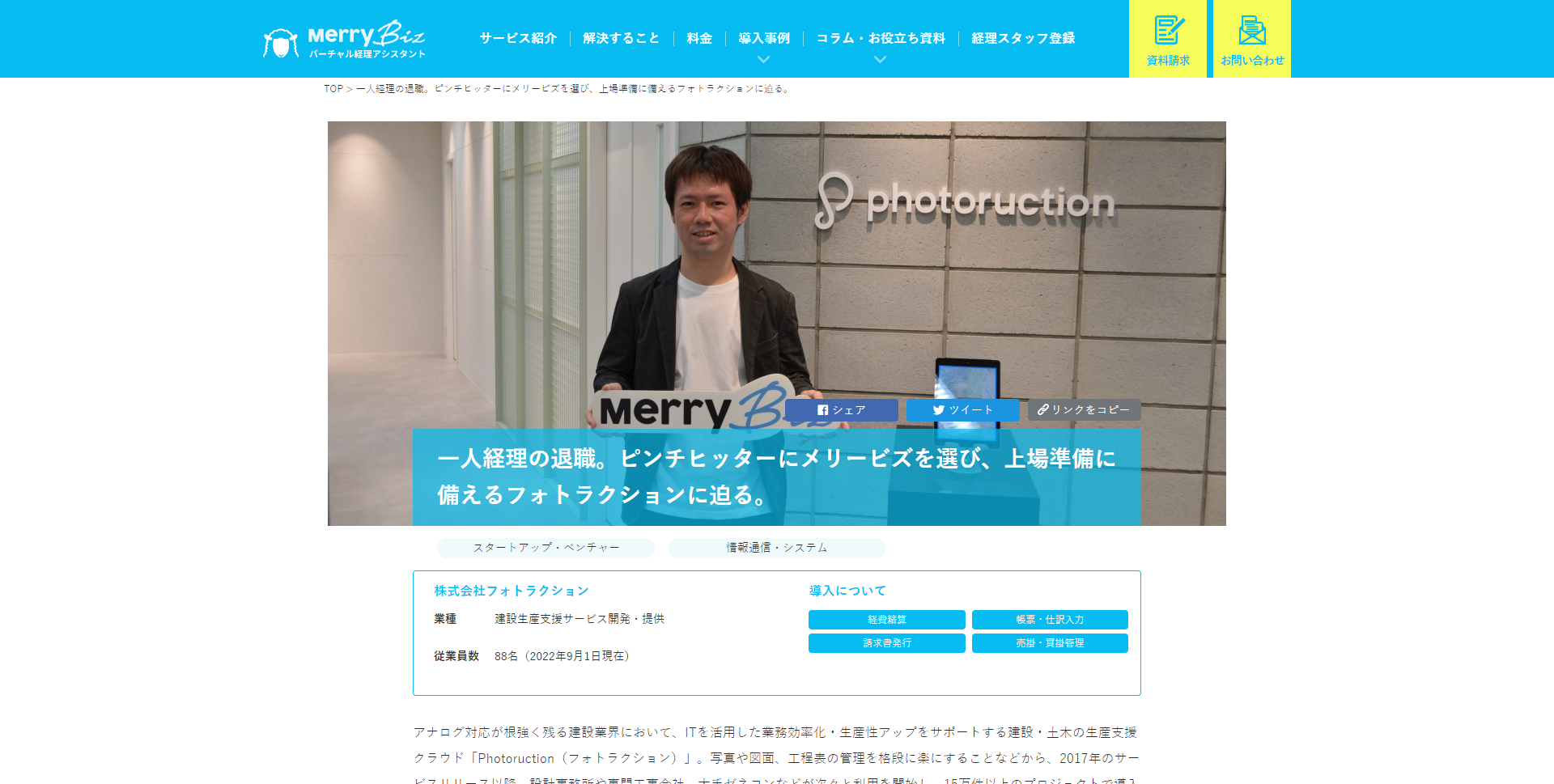「株式会社フォトラクション」＋「経費精算・帳簿・仕訳入力・請求書発行・売掛・買掛管理」